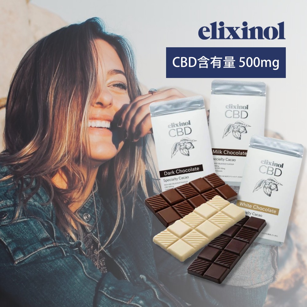 食べるCBD スペシャルティカカオ 集中 落ち着く 生活リズム アイソレート ヘンプ 雑誌掲載 コスメキッチン バレンタイン ホワイトデー ギフト プレゼント 食べ物 エリクシノール CBDチョコレート CBD含有量500mg 日本製 ダーク ミルク ホワイト カカオバター 国内製造 国産 板チョコ CHOCOLATE CBDオイル elixinol カンナビジオール 麻 マインドフルネス お菓子 スイーツ おやつ