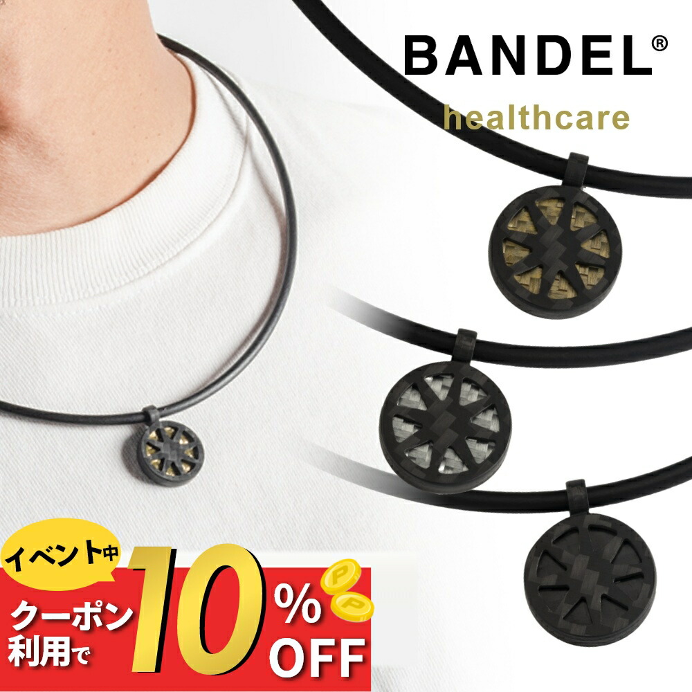 【マラソン10%割】【レビュー特典】BANDEL バンデル 磁気ネックレス 200mT 3way ネックレス ブレスレット アンクレット ループ フィット オクタス カーボン 医療機器磁気 永久磁石 肩こり 首 コリ 腕 脚 血行改善 Healthcare LOOP fit octas carbon ヘルスケア|INSTORE インストア