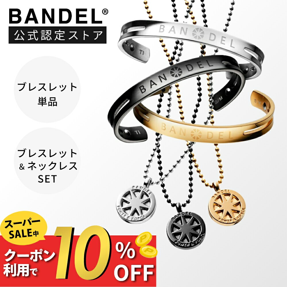 【2026年最新】BANDEL × muta MARINE 共同研究