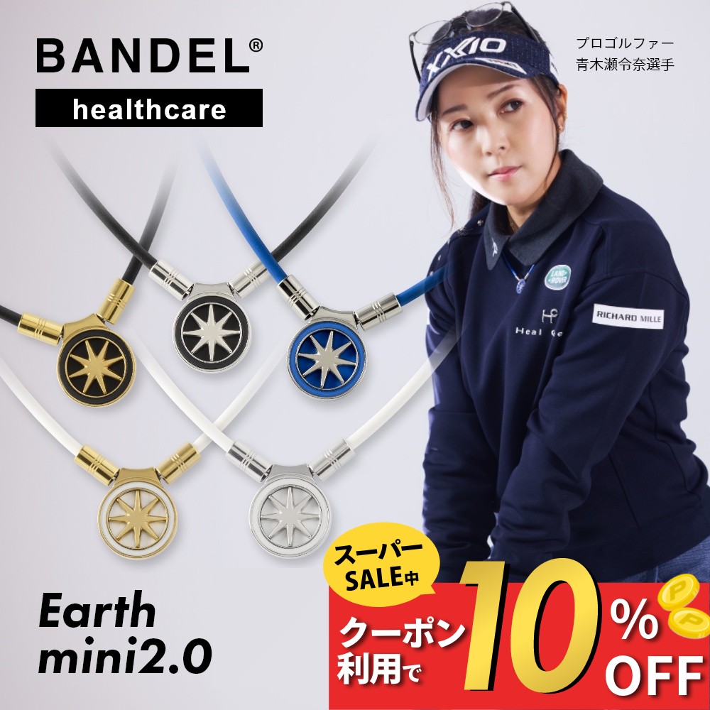 【2026年最新】BANDEL × muta MARINE 共同研究