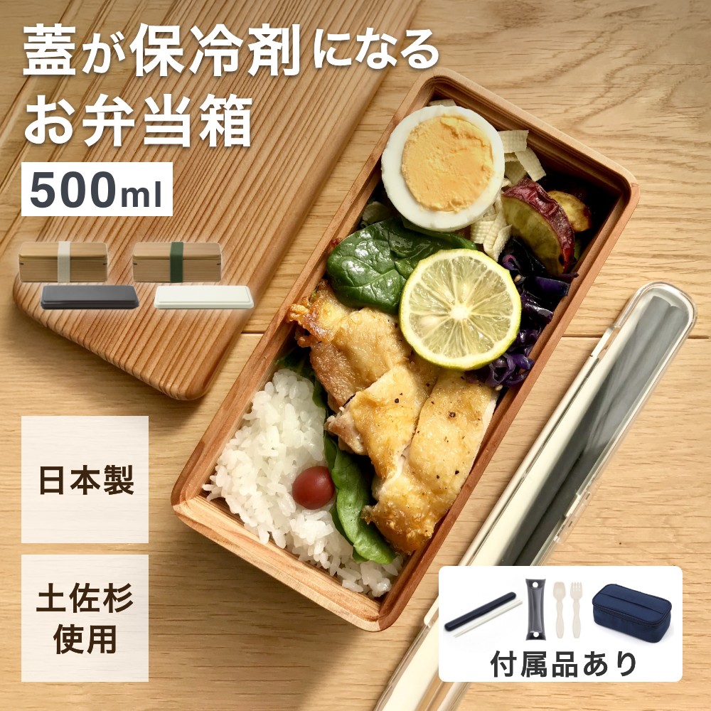 GEL-COOL（ジェルクール）の選び方お引き回し｜初夏のお弁当箱をひんやり保冷！ 弁当箱・水筒-大人用弁当箱-弁当箱・弁当袋