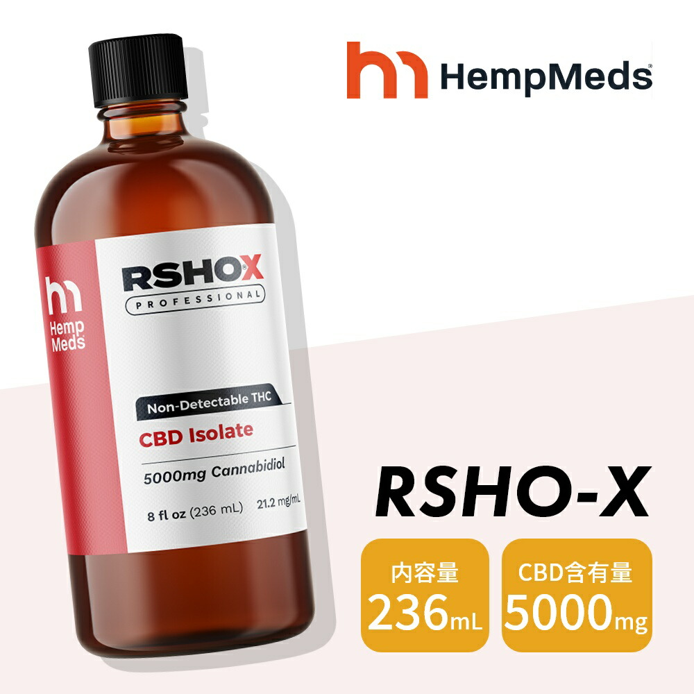 MCTオイル ココナッツオイル アスリート スポーツ トレーニング 生活習慣 オーガニック 麻 ヘンプ Hemp Meds ヘンプメッズ CBD オイル RSHO-X 5000mg CBDオイル カンナビジオール サプリメント 大容量