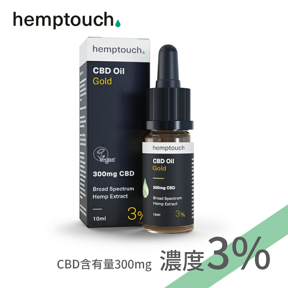 CBD oil カンナビジオール MCTオイル ココナッツオイル ヘンプ 麻 リキッド hemptouch ヘンプタッチ CBDオイル ゴールド 3%濃度 CBD含有量300mg 内容量10ml ブロードスペクトラム ドロップ cbdオイル
