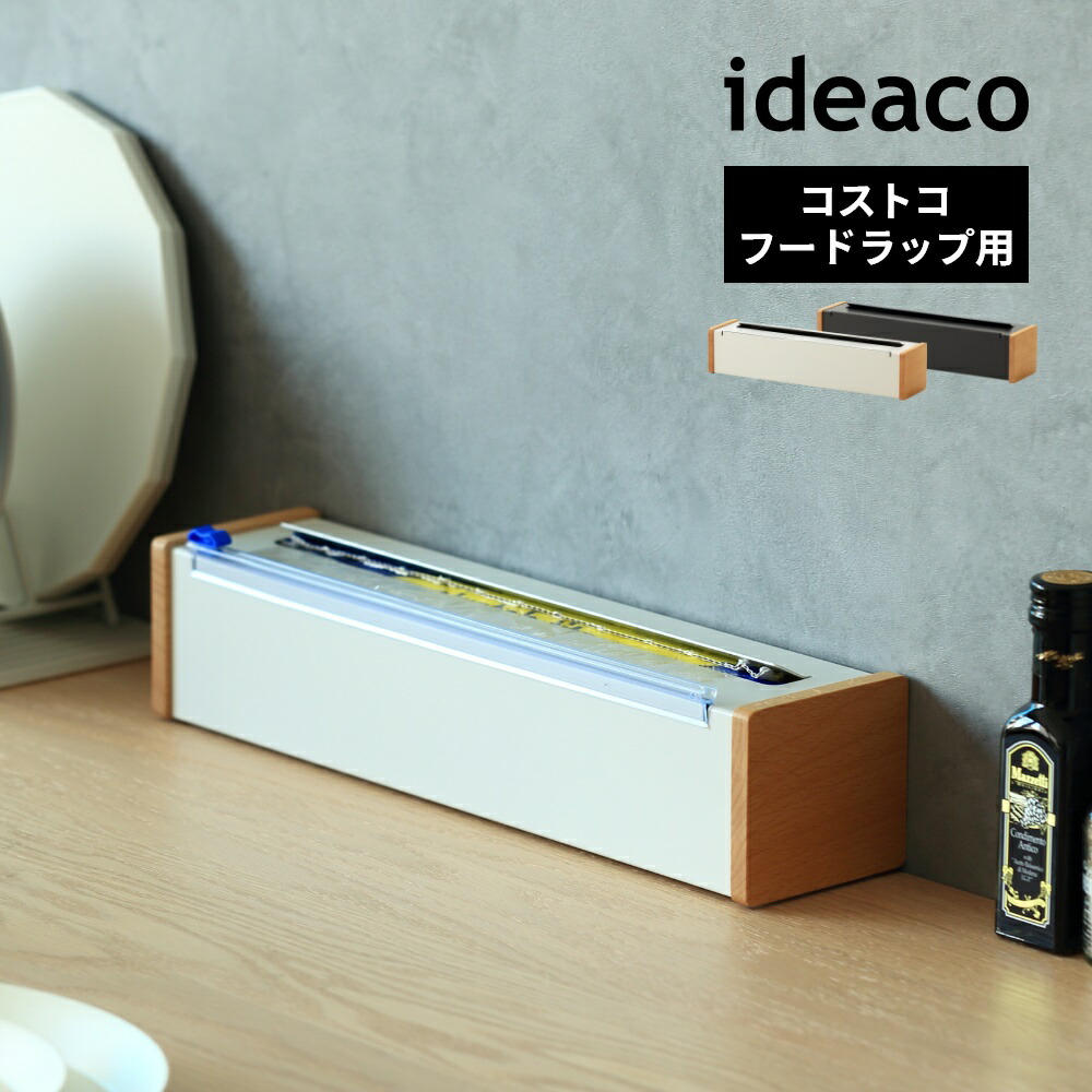 ideaco  イデアコ　カークランド　ラップケース　ステンレス イデアコ ラップケース コストコフードラップ用 オフブラック
