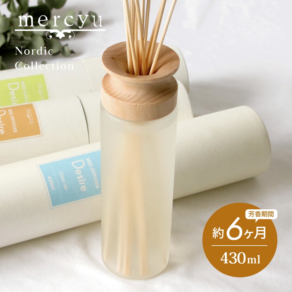 mercyu ノルディック リードディフューザー
