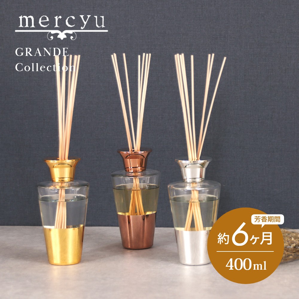 楽天市場 着後レビューで選べる特典 Mercyu メルシーユー Grande Collection リードディフューザー Mru 34 内容量 400ml 芳香期間6ヶ月 芳香剤 スティック おしゃれ 部屋 玄関 ディフューザー 香り 高級感 フレグランス プレゼント ギフト Departmentstores