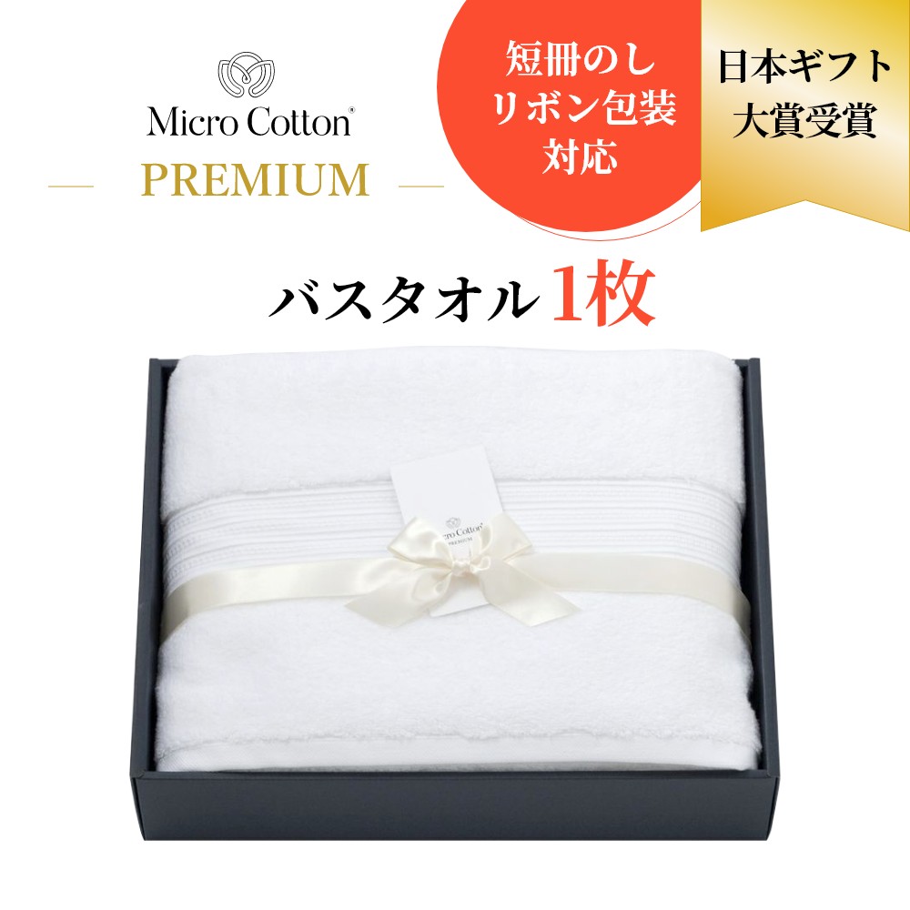 楽天市場】【レビュー特典】マイクロコットン プレミアム