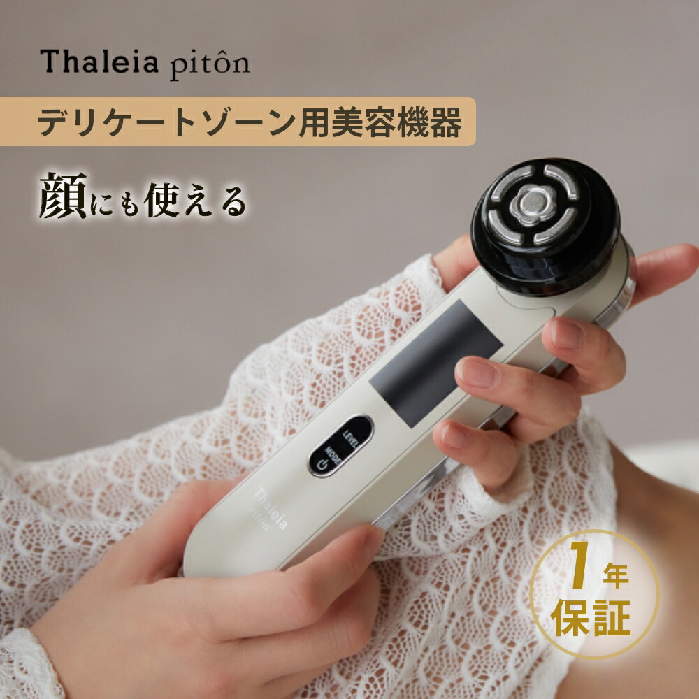 【レビュー特典】Thaleia piton タレイアピトン デリケートゾーン美容機器 美容家電 美容機器 フェムケア 洗浄 デリケートゾーンケア 乾燥 黒ずみ かゆみ 臭い フェムケア商品 保湿 匂い 女性用 イオンクレンジング