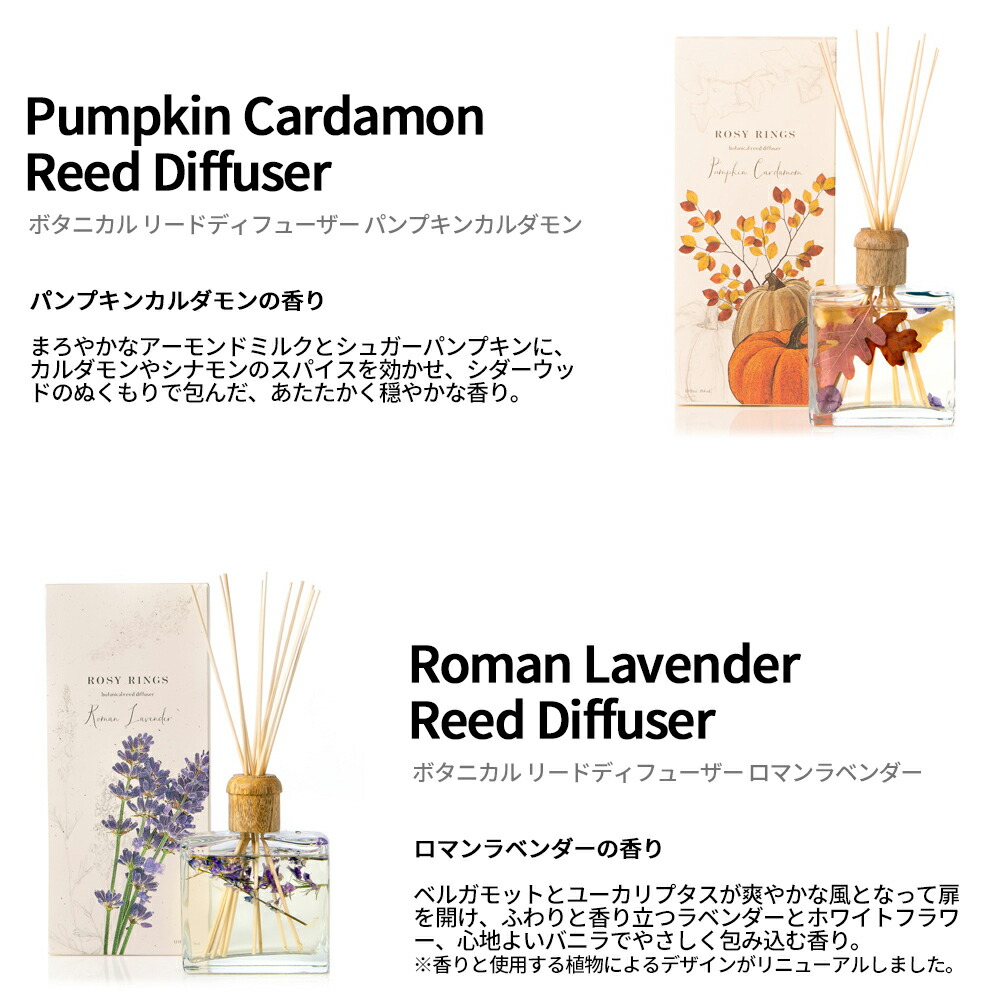 最安値 Rosy Rings ロージーリングス ディフューザー Botanical Reed Diffusers 6 9カ月持続 ボタニカル インテリア アロマ 匂い お部屋 花 390ml エッセンシャル オイル 玄関 ハンドメイド 天然 ナチュラル 長持ち 引っ越し 新生活 海外輸入 Opk Rks Org