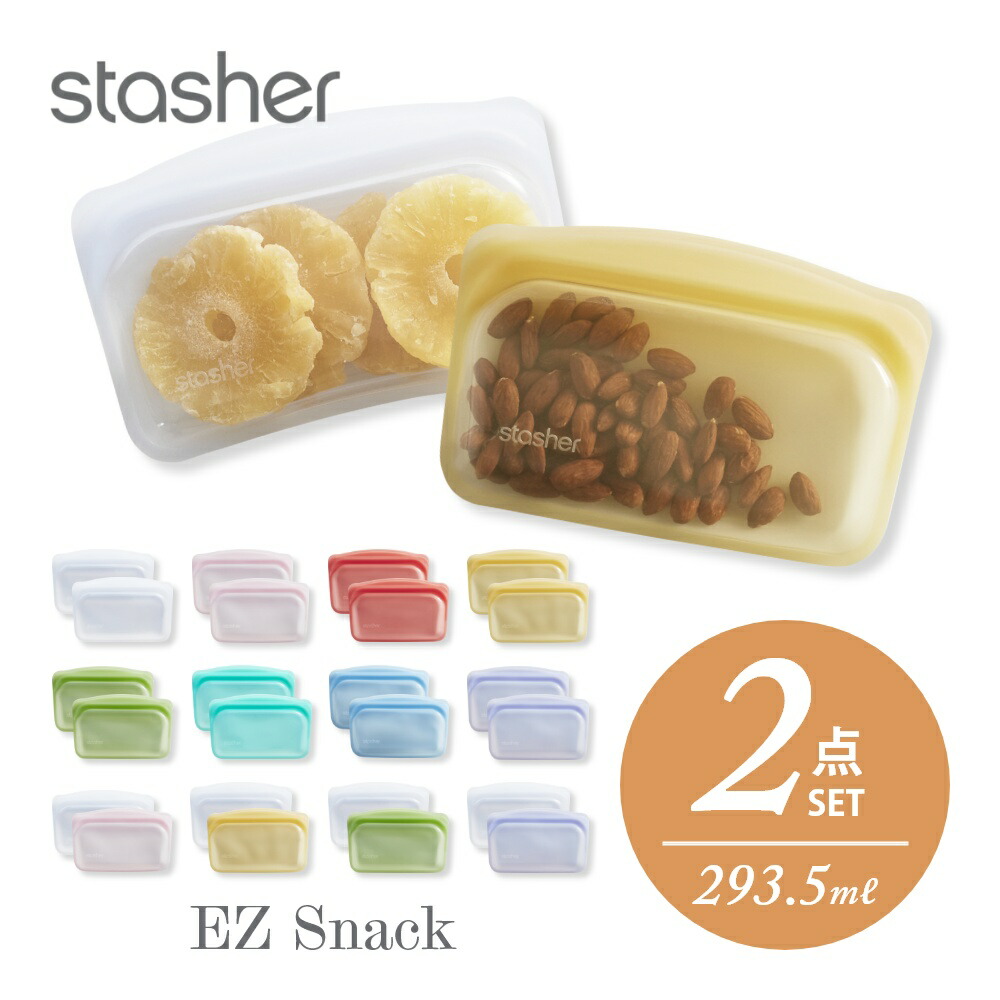 楽天市場】【レビュー特典】stasher スタッシャー シリコーン