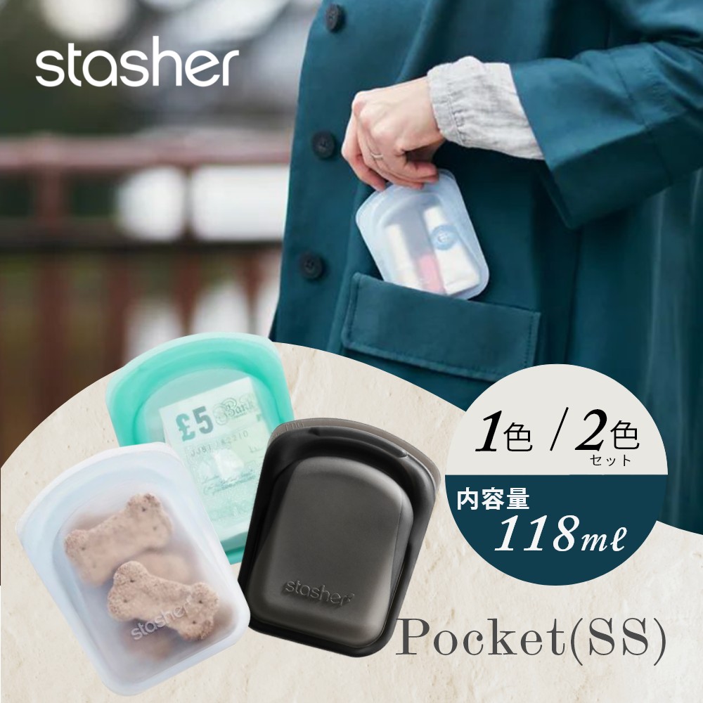 スタッシャー　stasher 9点セット　未使用〜汚れあり stasher スタッシャー シリコーンバッグ EZ スナック 293.5ml