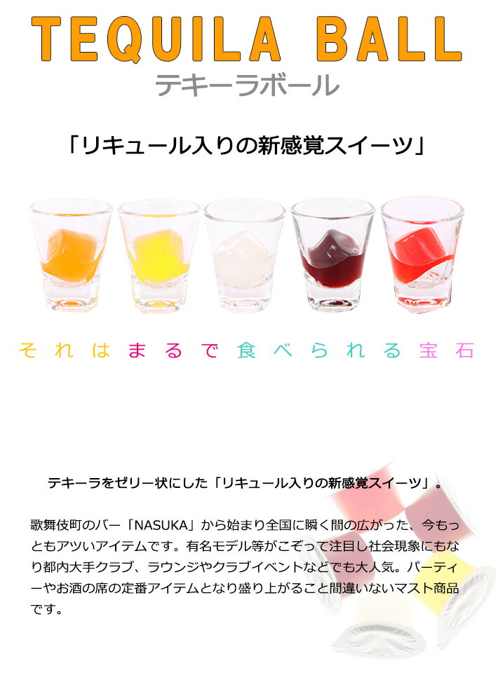 テキーラボール Tequila Cbdオイル 飲み会 ギフト 100個入り Orange Pineapple Yoghourt Cassis Strawberry Ball 各個セットお試し ブレスレット パーティー インストアtequila リキュール入りスイーツ Instore Ball お酒 テキーラボール 各個セット 100個入り