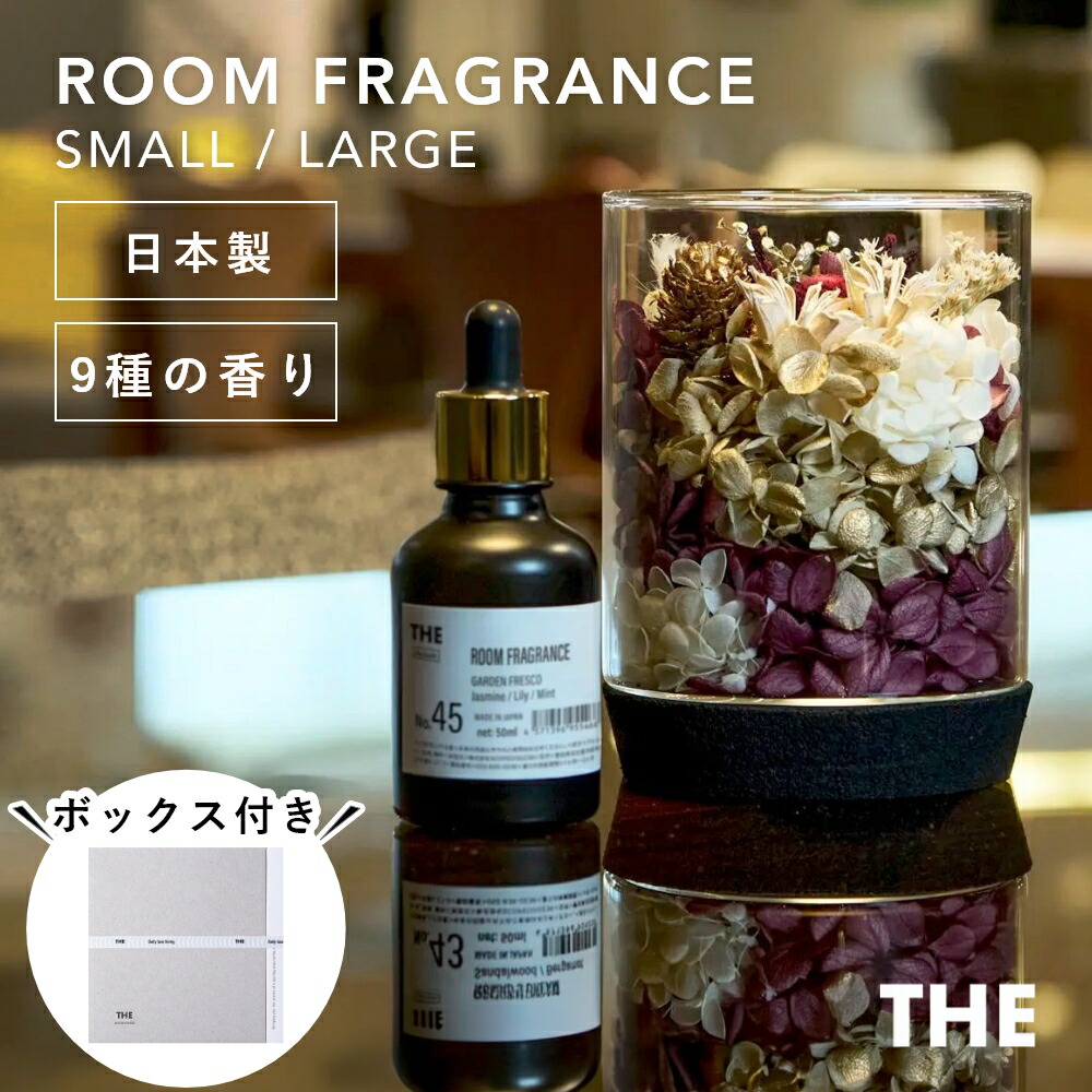 【レビュー特典】THE Room Fragrance Small / Large ザ ルームフレグランスオイル アロマオイル スモール / ラージ 寝室 アロマ ディフューザー おしゃれ サンダルウッド 花 ひのき ヒノキ ホワイトムスク ホテルの香り リリー ホテル ムスク 芳香 水なし 静か ギフト 母の日｜INSTORE インストア