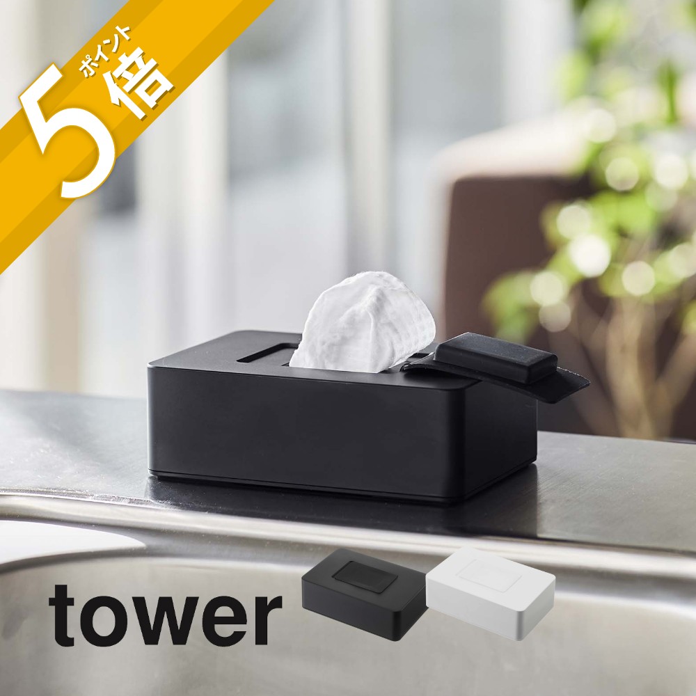 ウェットティッシュケース⋈ 山崎実業 ウェットティッシュケース 横置き用 ヴェール （ ウェット