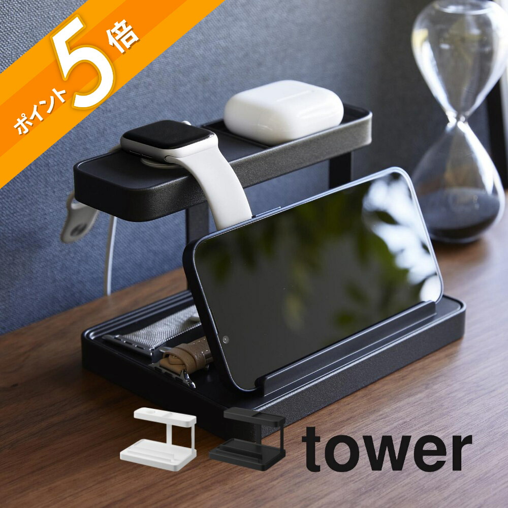 楽天市場】山崎実業 【 モバイル充電ステーション タワー 】 tower