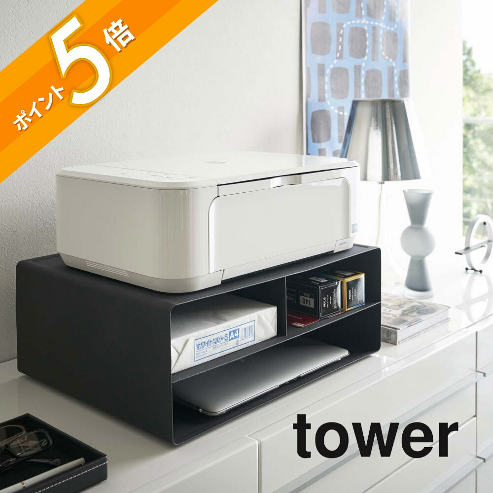 山崎実業 【 ツーウェイプリンター収納ラック タワー 】 tower 4348 4349 キャスター付き プリンター収納 スタンド デスク周り リモートワーク 印刷用紙 コロ付き シンプル おしゃれ 白 黒