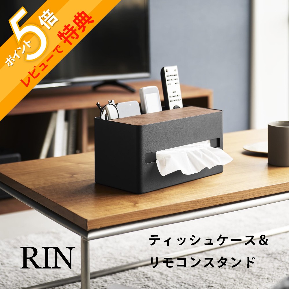 楽天市場】【レビュー特典】 山崎実業 【 厚型対応ティッシュケース