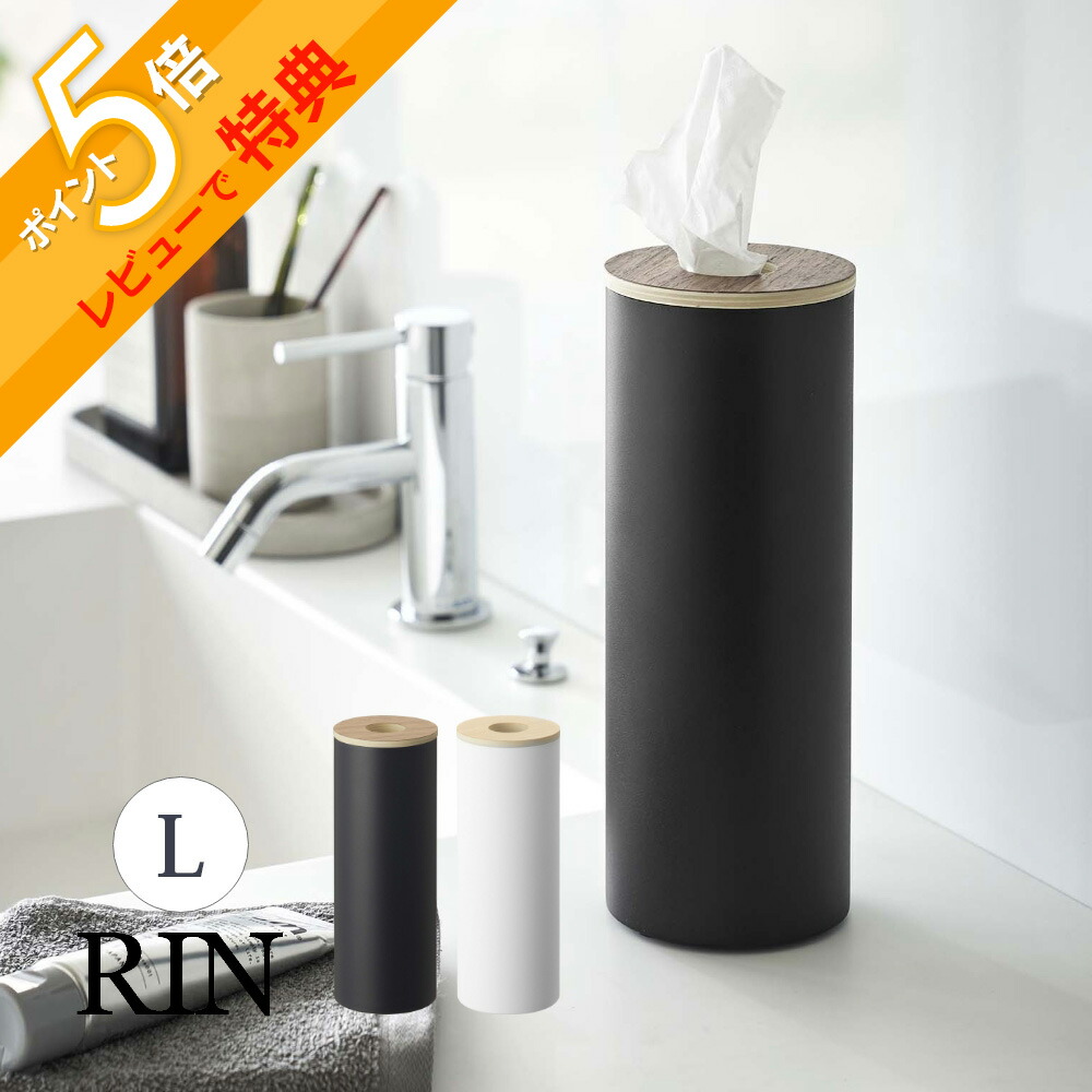 楽天市場】【レビュー特典】 山崎実業 【 ボトル型ティッシュケース