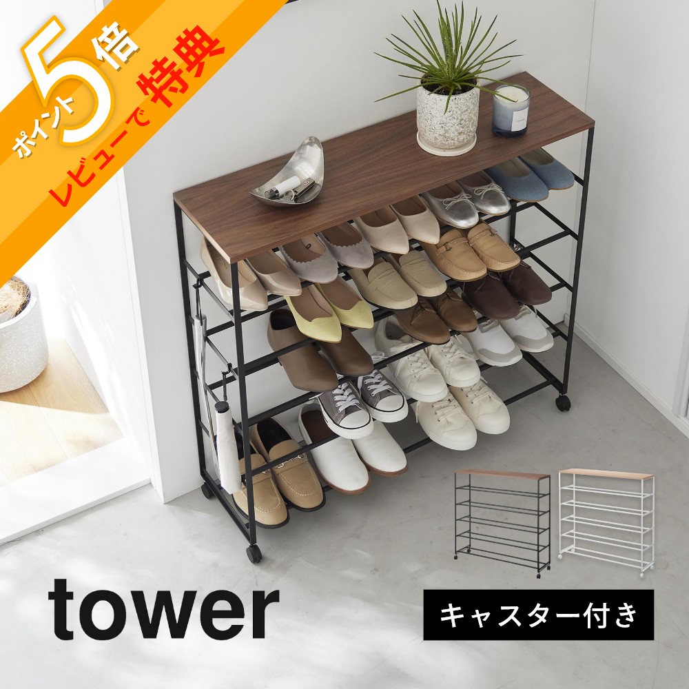 楽天市場】【レビュー特典】 山崎実業 【 天板付きシューズ