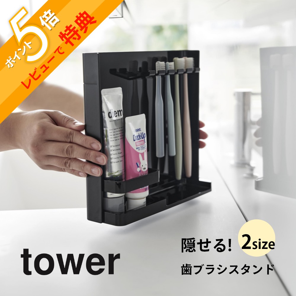 楽天市場】【レビュー特典】 山崎実業 【 目隠し歯ブラシ