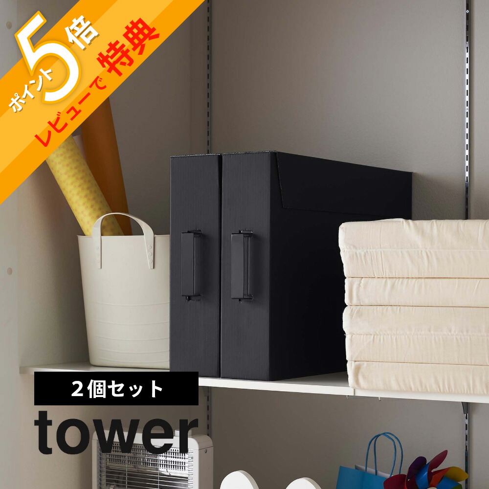 楽天市場】【レビュー特典】 山崎実業 【 作品収納ボックス