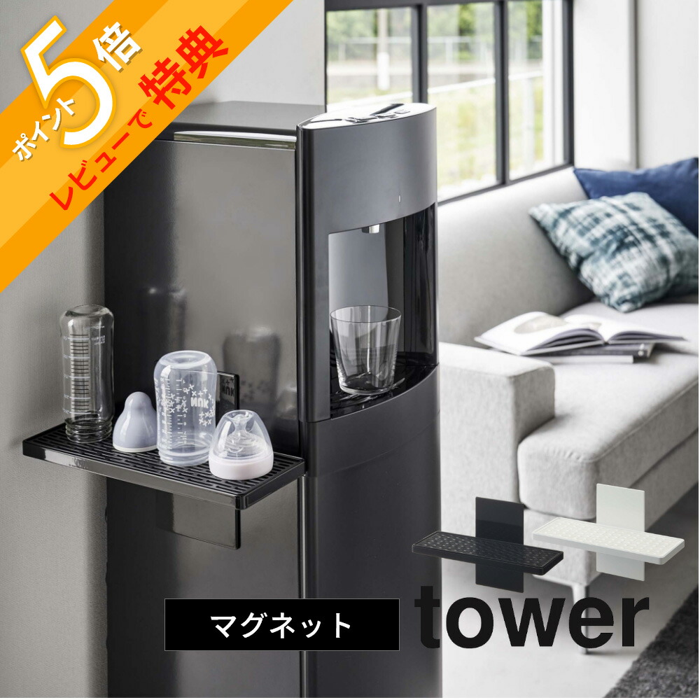 楽天市場】【レビュー特典】 山崎実業 【 ウォーターサーバー横