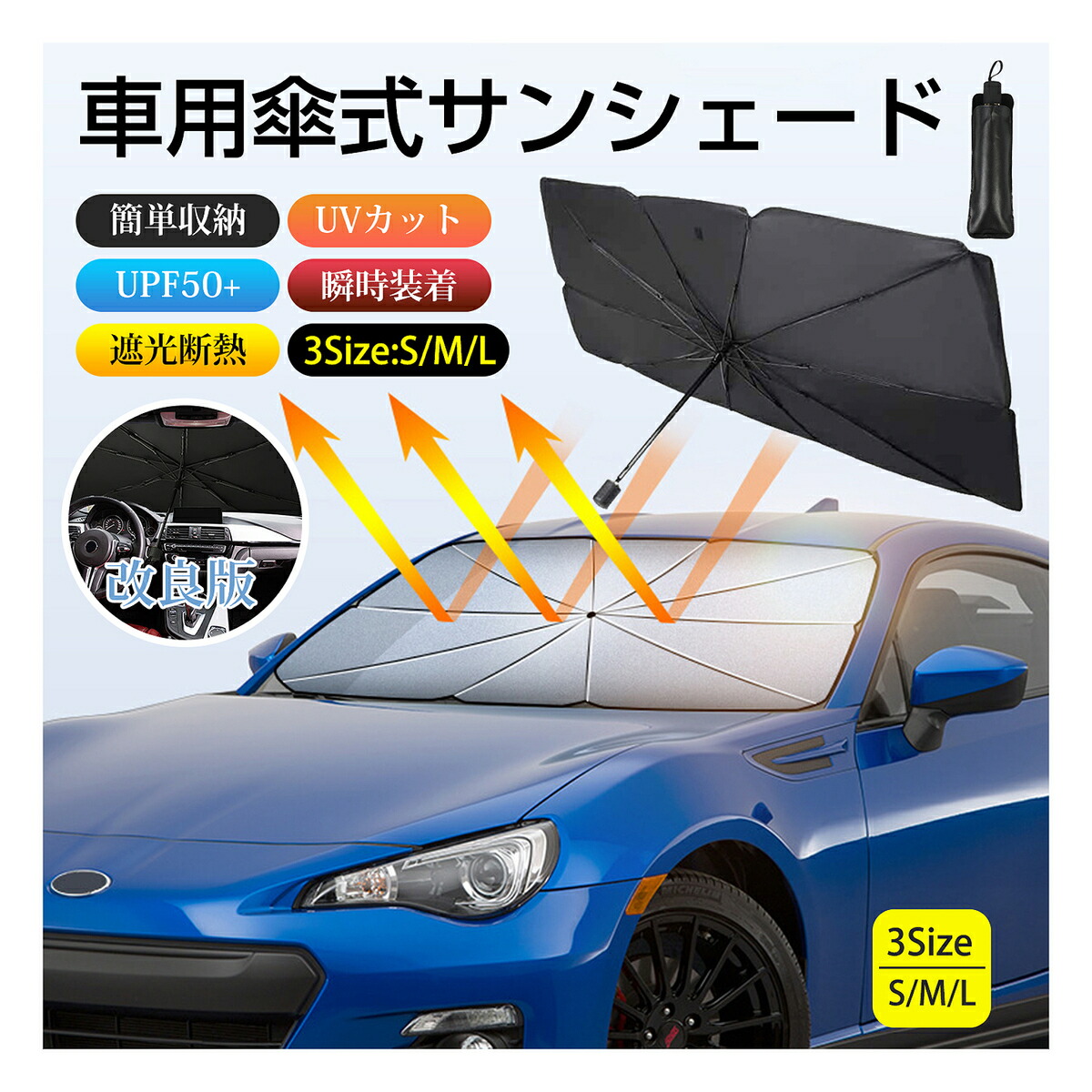 【楽天市場】サンシェード 車 フロント 車用サンシェード 傘型 ひよけ くるま用 フロントガラス用 サンシェード カーシェード フロントガラス ...