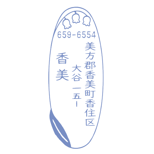 楽天市場】ご希望のイメージをお知らせください。住所印 領収書 ゴム印