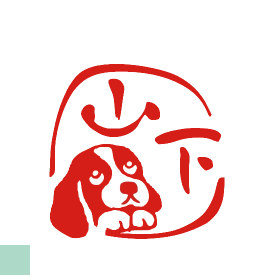 楽天市場 はんこ 犬 ハンコ 柴犬 イラスト入り かわいい オーダー 贈り物 お祝い 誕生祝い 文房具 イラスト 銀行印 印鑑 デザイン おしゃれ 認印 スタンプ プレゼント 入学 卒業 オーダーメイド 印ターネットdeハンコ