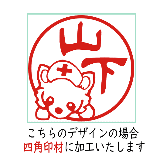 楽天市場 チワワ イラスト 犬 おしゃれ ハンコ 銀行印 印鑑 かわいいデザイン ナースキャップ 印ターネットdeハンコ