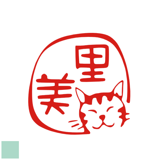 楽天市場 図柄は一例です トラ猫 はんこ ねこ ハンコ 猫 イラスト 銀行印 認印 印鑑 お祝い 結婚祝い プレゼント 印ターネットdeハンコ
