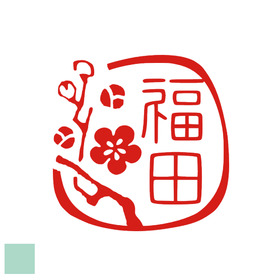 三文字まで 花のイラスト ハンコ かわいいはんこ 銀行印 花図柄 印鑑 梅 紅梅 オーダー おしゃれ 認印 オリジナル スタンプ プレゼント デザイン イラスト入り お祝い 花印鑑 最大49 Offクーポン