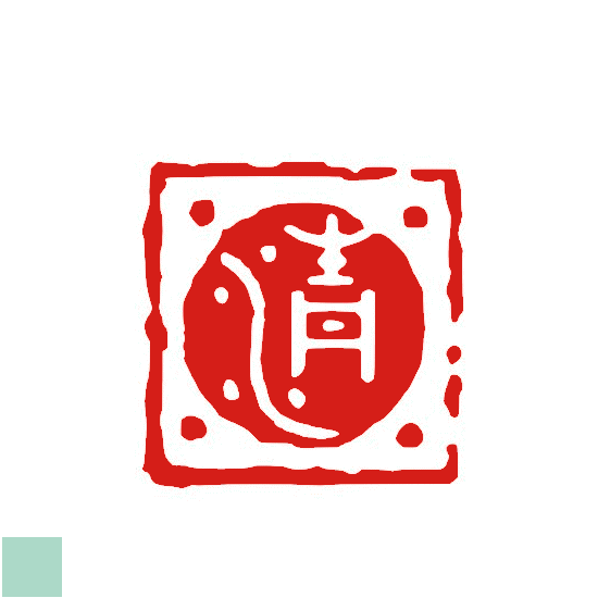 楽天市場 一文字と図柄 オリジナル デザイン 落款 印 書道 絵手紙 二文字 オーダー かわいい 雅印 篆刻印 色紙 オーダーメイド 文房具 はんこ ハンコ 習字 はがき 手紙 年賀状 短冊 清 日本画 印ターネットdeハンコ