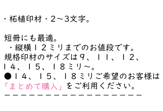 楽天市場 二三文字 デザインは一例です ご希望のイメージをお知らせください 雅印 落款印 篆刻印 絵手紙 色紙 書道 オリジナル デザイン オーダーメイド 雅号印 はがき 年賀状 短冊 かわいい はんこ ハンコ オーダー 琴美 習字 水墨画 印ターネットdeハンコ