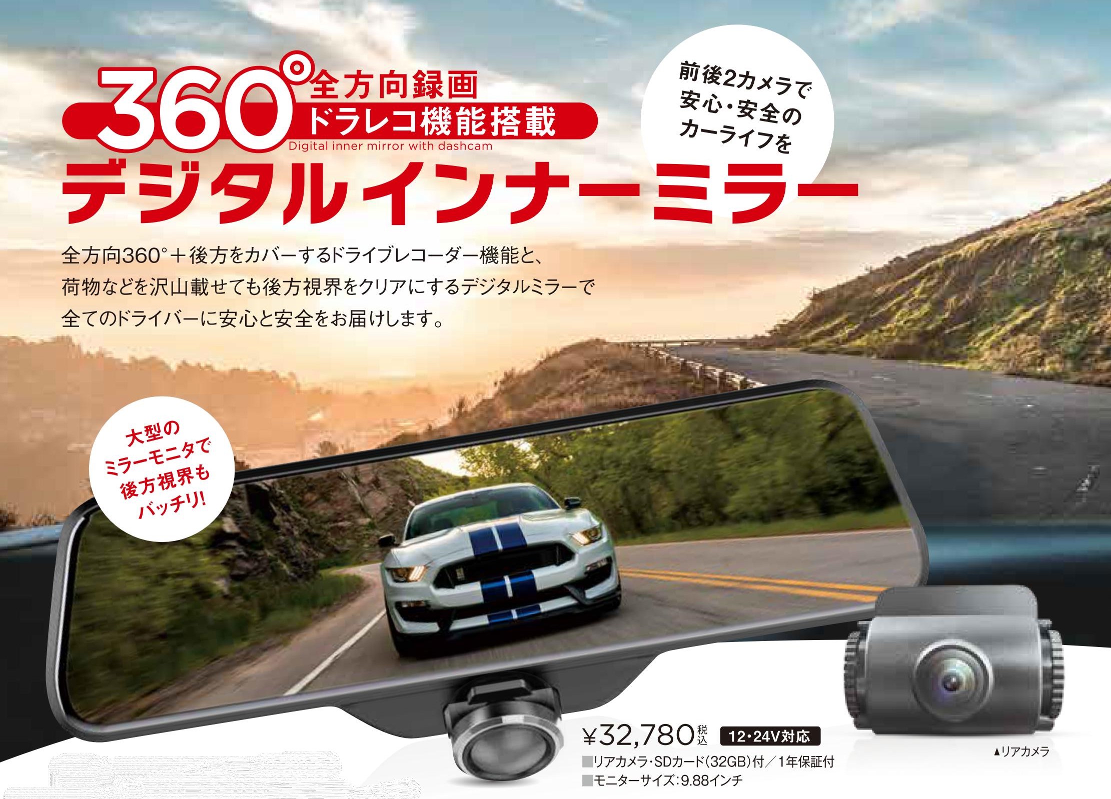 優先配送 9.88インチ ドライブレコーダー 9デジタルインナーミラー 