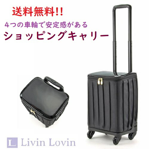 キャリーバック カート ショッピングカート インテリア 旅行 トラベルバック バッグ 買い物 買い物 Livin キャリーカート おしゃれ Lovin かわいい 階段 521 086 キャリーバック キャリーカート キャリーケース キャリーバッグ カート ギフト キャリーカート