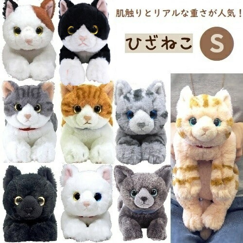 楽天市場】【送料無料】【ぬいぐるみ】【猫】ひざねこ S アメショ ミケ