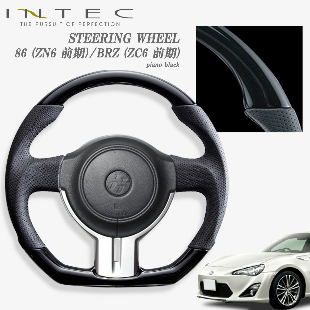 楽天市場】【送料無料】INTEC ZN6 86 / ZC6 BRZ 前期型用 綾織ドライカーボン ステアリングベゼルパネル [IN-Z6-04] :  INTEC公式ショップ