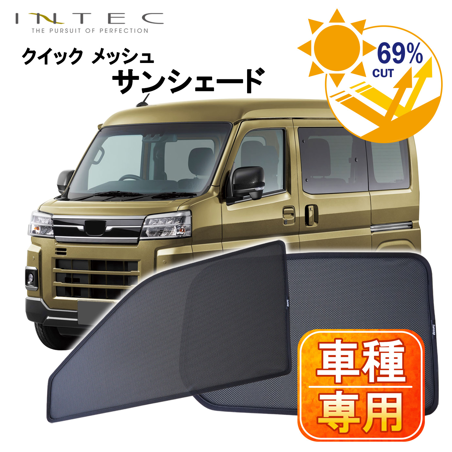 ダイハツ アトレー 用 クイック メッシュ サンシェード INTEC 車両１台分（7枚セット）折りたたみ 可能　マグネット式