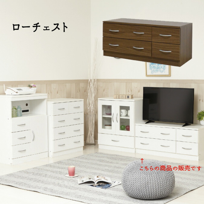 用だんす タンス 抽き出し テレビ受像機台 白 白いこと 赤銅色 オシャレ 分かりやすい おすすめ 通信販売 \u003cBR\u003e『ローチェスト【プルーム】』 \u003cBR\u003e\u003cBR\u003e【貨物輸送：北海道１０００円・沖縄・離島は別途交通費かかります】