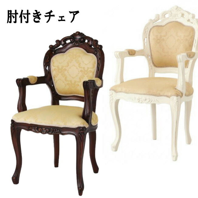 楽天市場】【椅子】 フランシスカチェアー肘付 ブラウン 【90022
