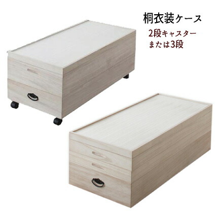 御召しもの納める 桐箱 桐容れもの『桐御召しもの容れもの』 \u003cBR\u003e桐御召しもの箱 幅91珊 御召しもの容れもの 御召しもの納める 防湿 殺虫剤 国産 \u003cBR\u003e【貨物輸送：北海道２０００円・沖縄・離島は別途交通費かかります】