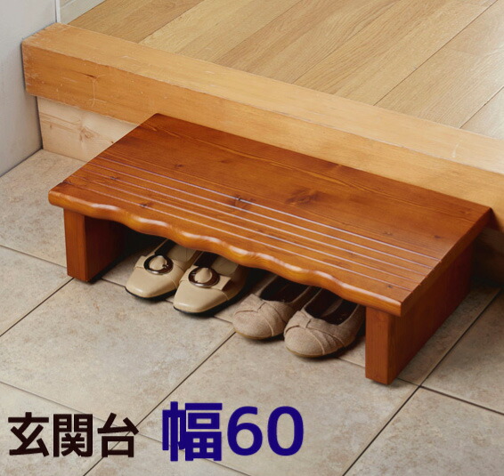 部屋の入り口台 踏み台 部屋の入り口足取り 木製 足取り台\u003cBR\u003e『生まれながら木部屋の入り口台【幅６０】』\u003cBR\u003e【貨物輸送：北海道１５００円・沖縄・離島は別途乗り賃かかります】