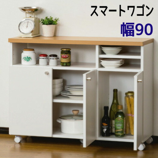 キッチンラック キッチンカウンター キッチンワゴン キャスター付き 幅90 キッチン収納 木製 おしゃれ 背面化粧しています 『スマートワゴン【幅９０】』 【送料無料：但し北海道１２００円・沖縄・離島は別途運賃かかります】｜インテグロース