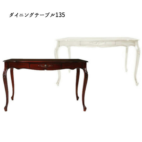 古典派音楽調度品 フランシスカ 晩ご飯時刻表１３５ \u003cBR\u003eヨーロピアン アンティーク 猫脚 ロココ調 晩ご飯時刻表 フランチェスカ ちゃぶ台 通信販売 \u003cBR\u003e【貨物輸送無料】※代引手配できません\u003cBR\u003e【北海道２０００円・沖縄・離島は別途交通費かかります】