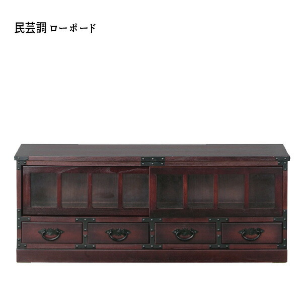 楽天市場】【新春ポイント5倍】民芸調 ローボード 64805 和風 昭和