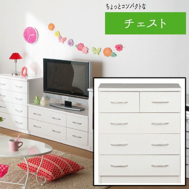 クロシオ フレッシュ チェスト 白い家具 ホワイト家具 たんす 引出 省スペース NEO 『フレッシュ チェスト』　 【送料無料：ただし北海道８００円・沖縄・離島は別途運賃かかります】