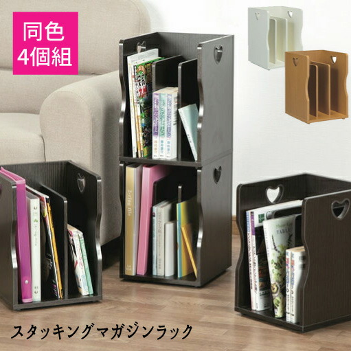 楽天市場】スタッキングマガジンラック (同色2個組)【ブック