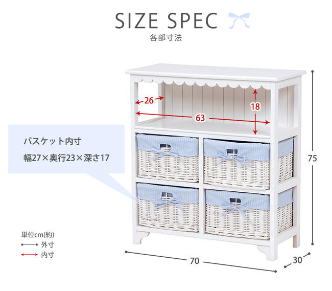 キャビネット バスケット付き おしゃれ かわいい シンプル ストッカー ラック 北欧 完成品 柳 送料無料 メーカー在庫限り品 柳