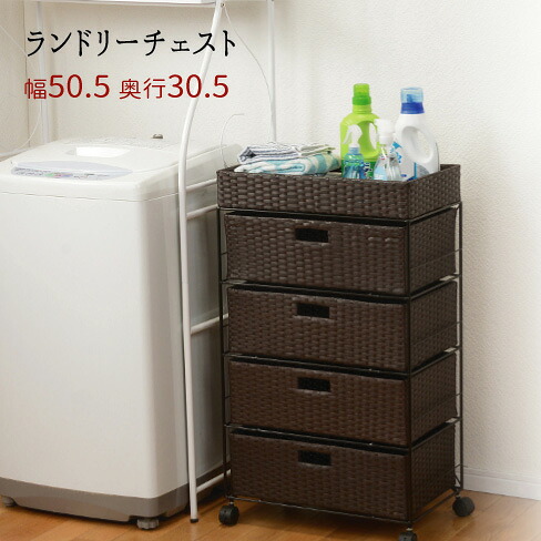 【値下お買得】ランドリー チェスト 洗面所 引出 バスケット ラック おしゃれ 完成品 北欧 ストッカー シンプル かわいい 『ランドリーチェスト 幅５０.５』 【北海道１５００円/沖縄・離島は別途運賃かかります】